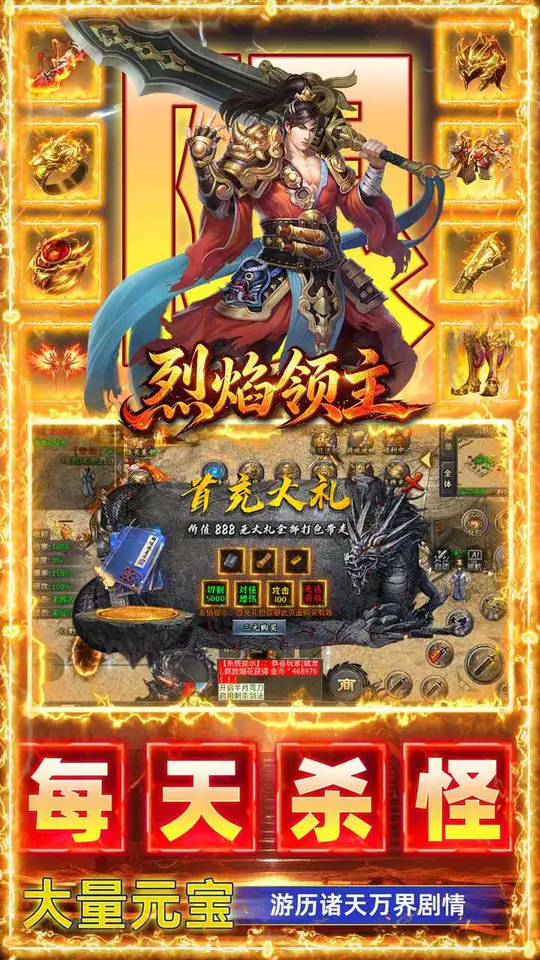 烈焰领主(日送5000免费版)游戏截图3