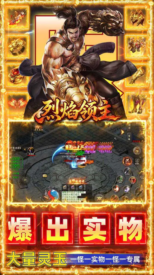 烈焰领主(日送5000免费版)游戏截图5