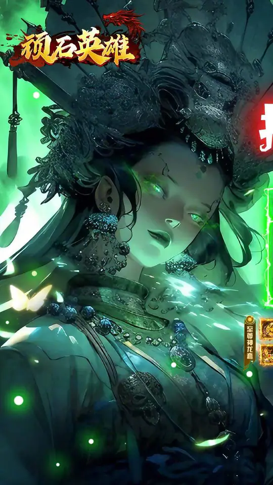 顽石英雄(无限红包传奇)游戏截图1