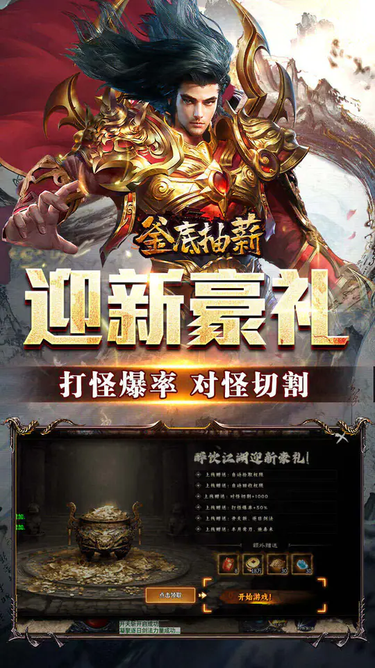 釜底抽薪(怒斩一刀爽爽爆)游戏截图3