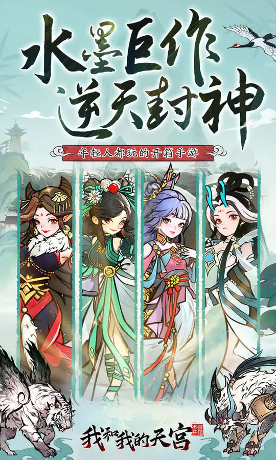 我和我的天宫(0.05折双倍代金至尊版)游戏截图1