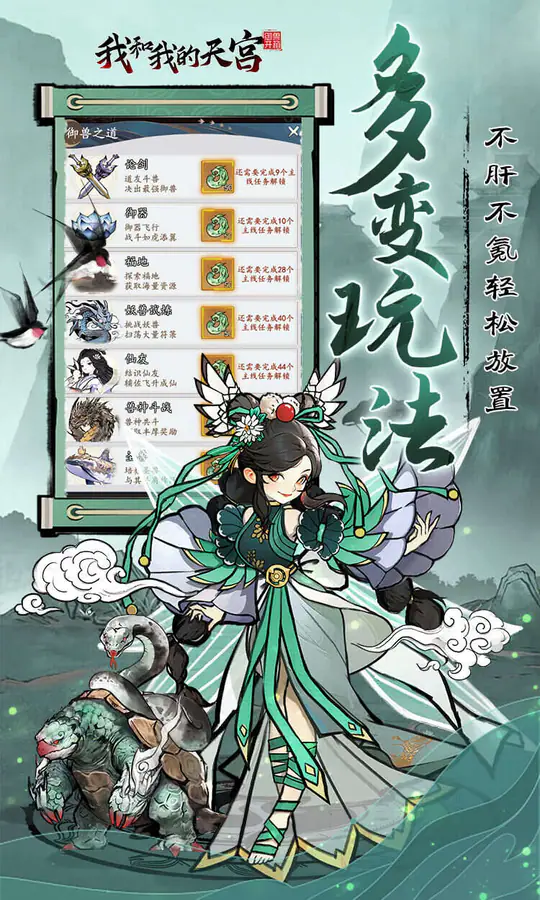 我和我的天宫(0.05折双倍代金至尊版)游戏截图5