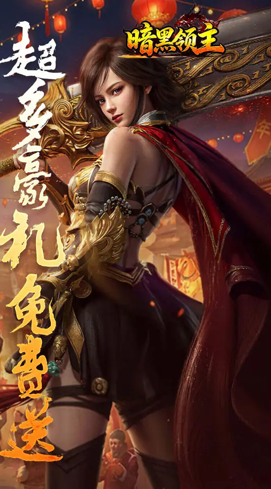 暗黑领主(战神无双超变)游戏截图2