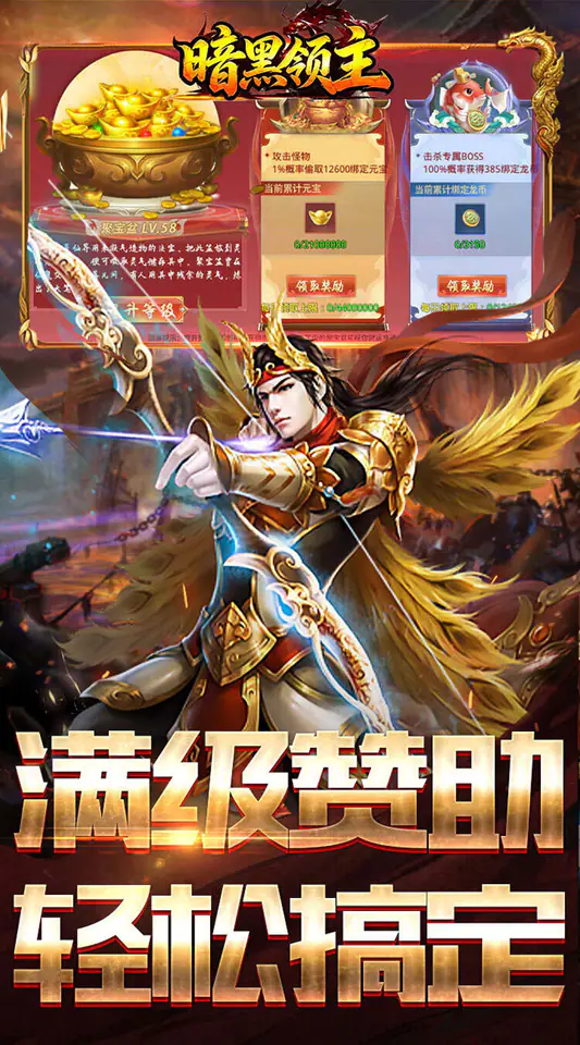 暗黑领主(战神无双超变)游戏截图3