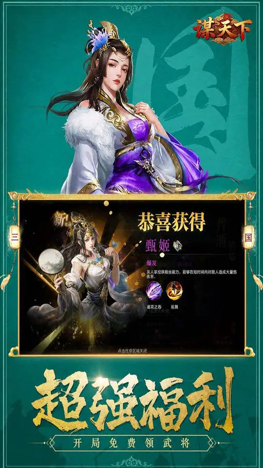 谋天下(0.1折征战四方)游戏截图1