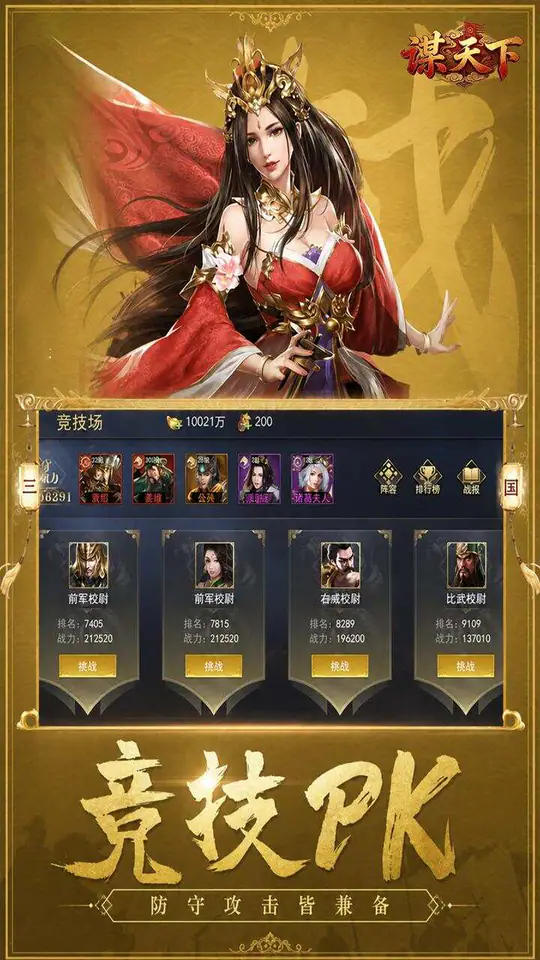 谋天下(0.1折征战四方)游戏截图2