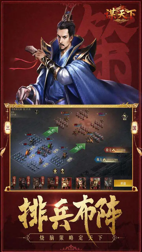 谋天下(0.1折征战四方)游戏截图4