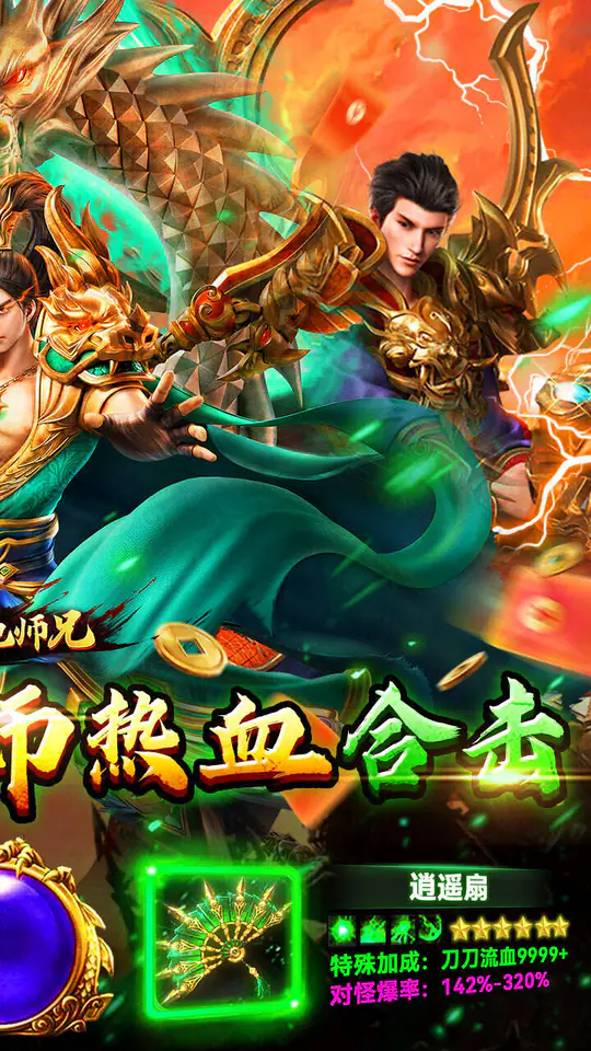 出击吧师兄(合击传奇免费版)游戏截图2