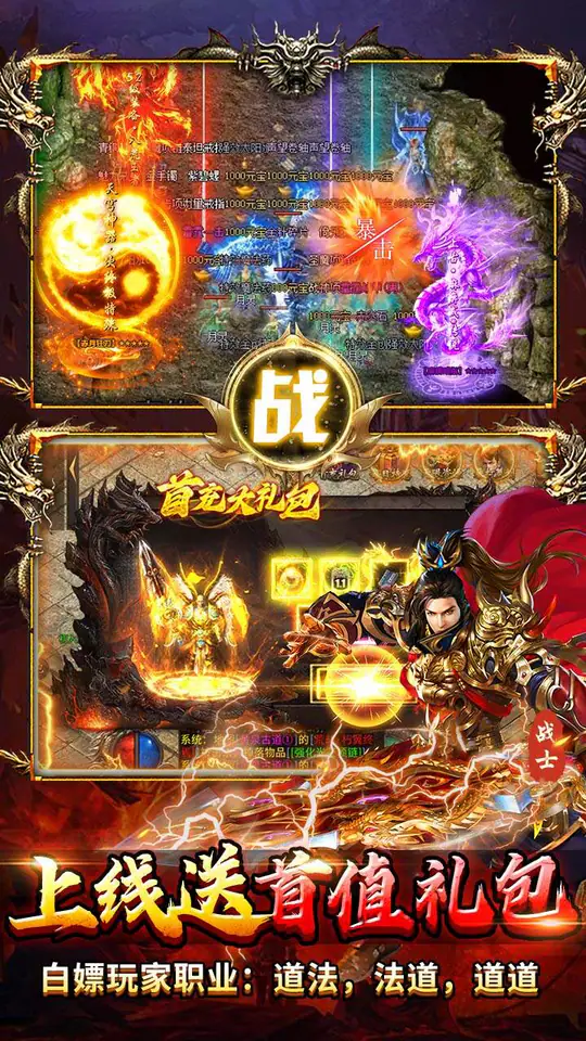 出击吧师兄(合击传奇免费版)游戏截图3