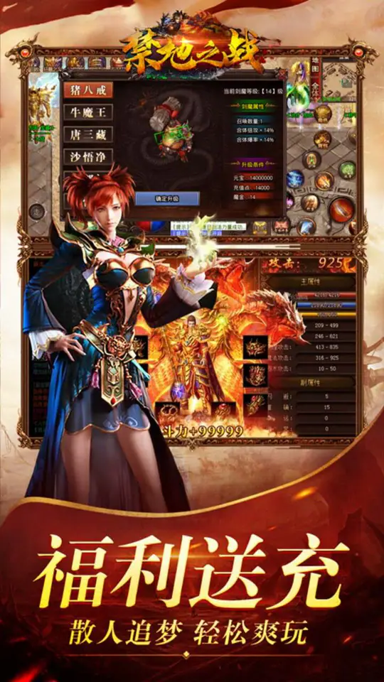 禁地之战(西游免费版)游戏截图2