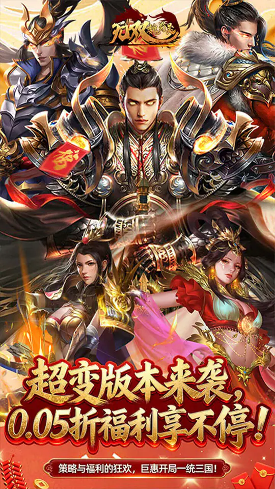 无双魏蜀吴(0.05折打金爆真充)游戏截图1