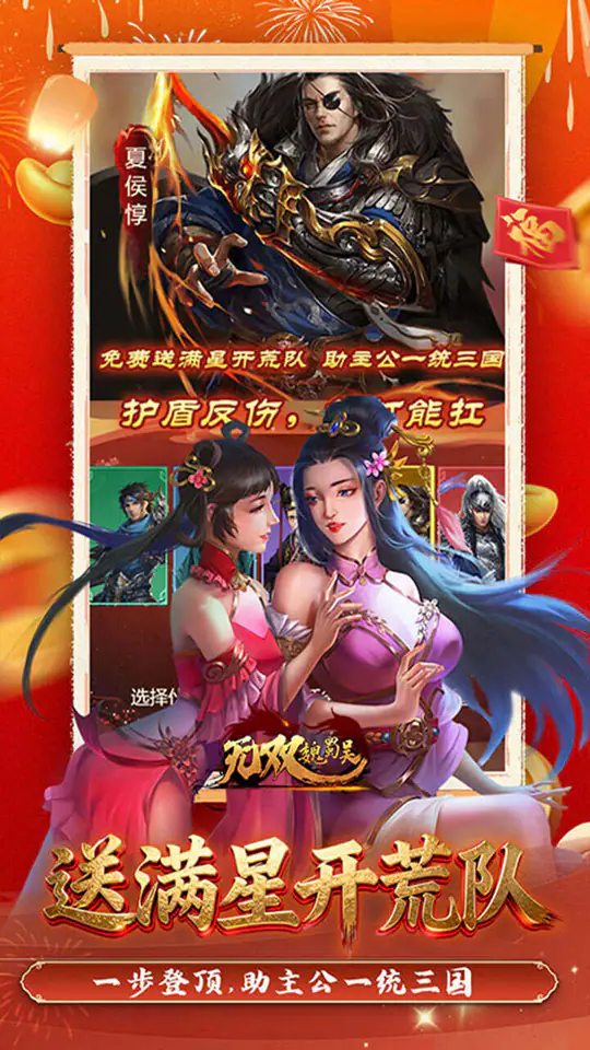 无双魏蜀吴(0.05折打金爆真充)游戏截图3