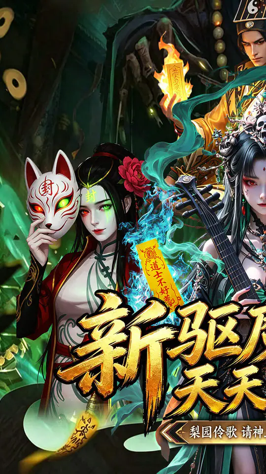 盗魂传(0.1折道士下山)游戏截图1
