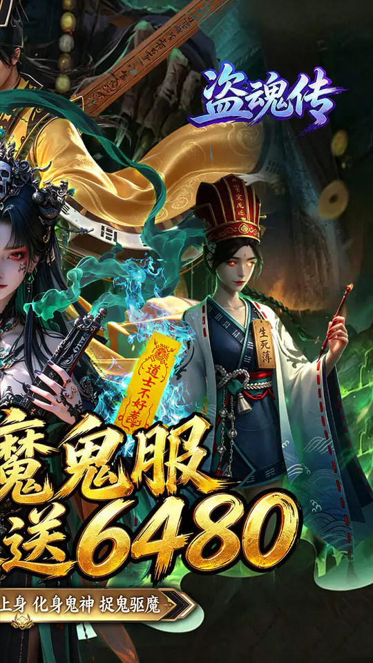 盗魂传(0.1折道士下山)游戏截图2