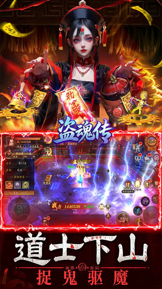 盗魂传(0.1折道士下山)游戏截图3