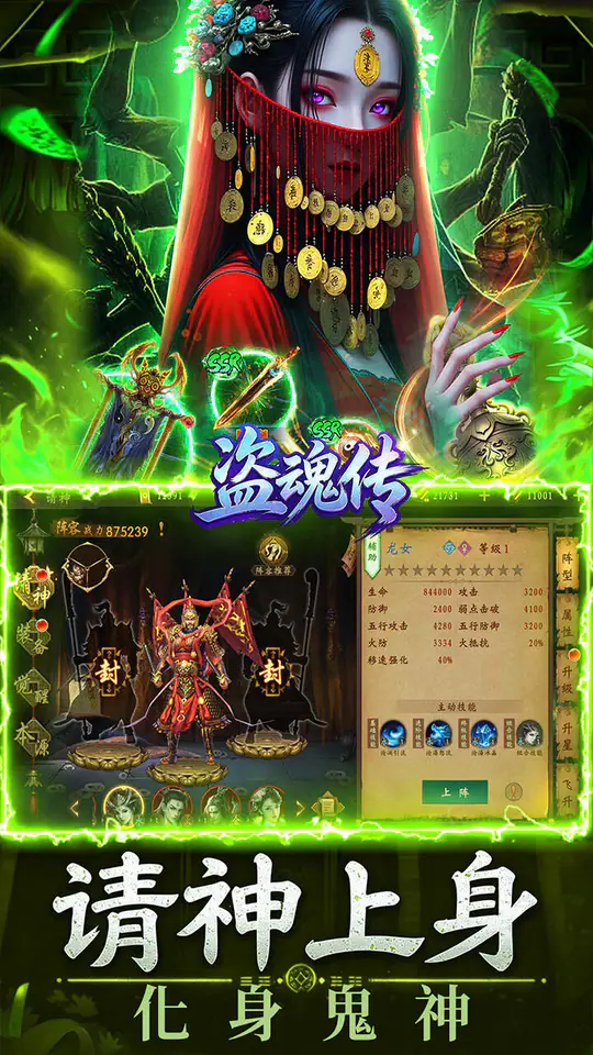 盗魂传(0.1折道士下山)游戏截图4