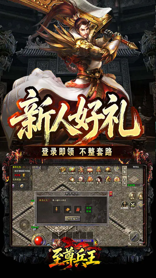 至尊兵王(复古微变六职业)游戏截图3
