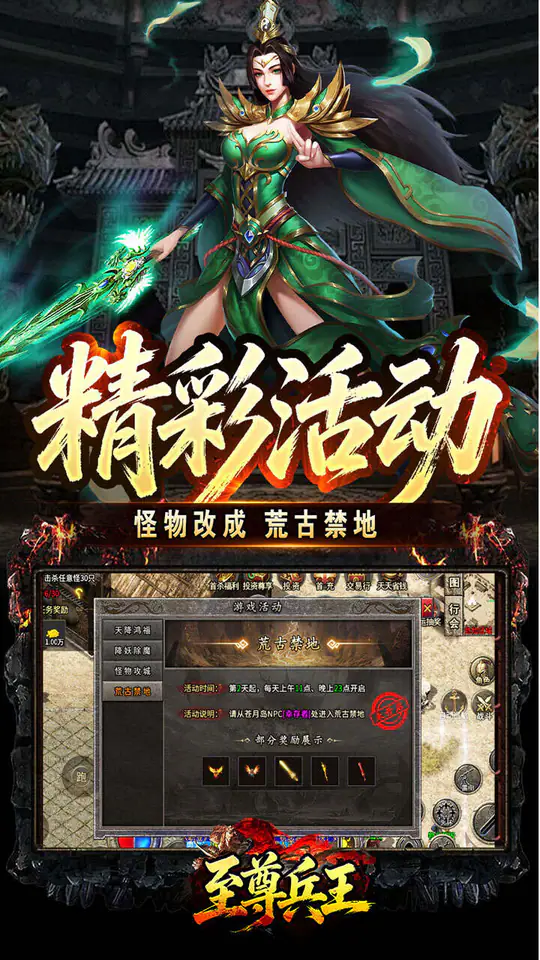 至尊兵王(复古微变六职业)游戏截图5