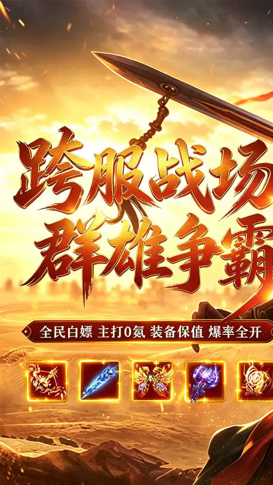 剑雨九天(问鼎攻速福利版)游戏截图1