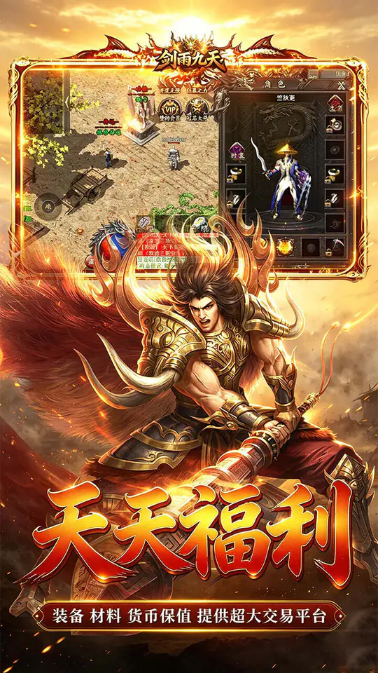剑雨九天(问鼎攻速福利版)游戏截图3