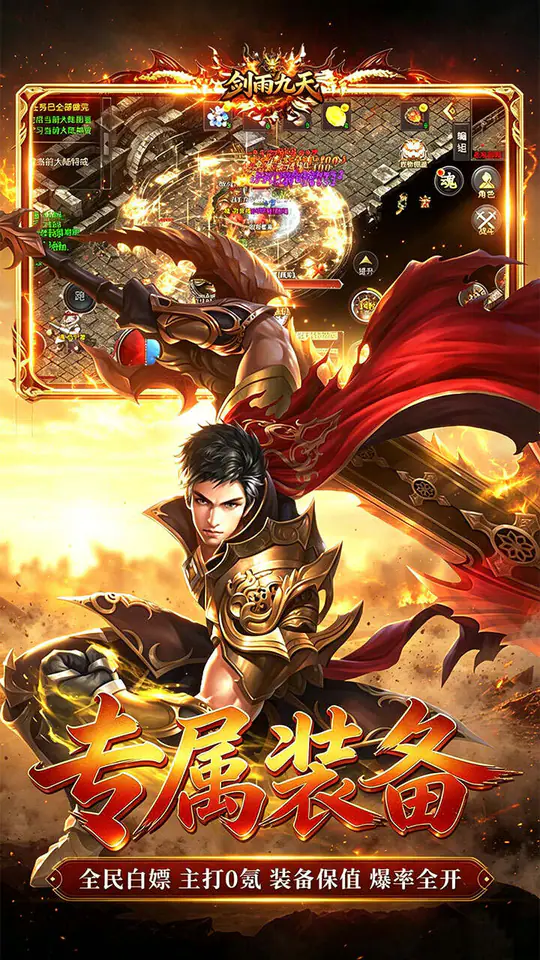剑雨九天(问鼎攻速福利版)游戏截图4