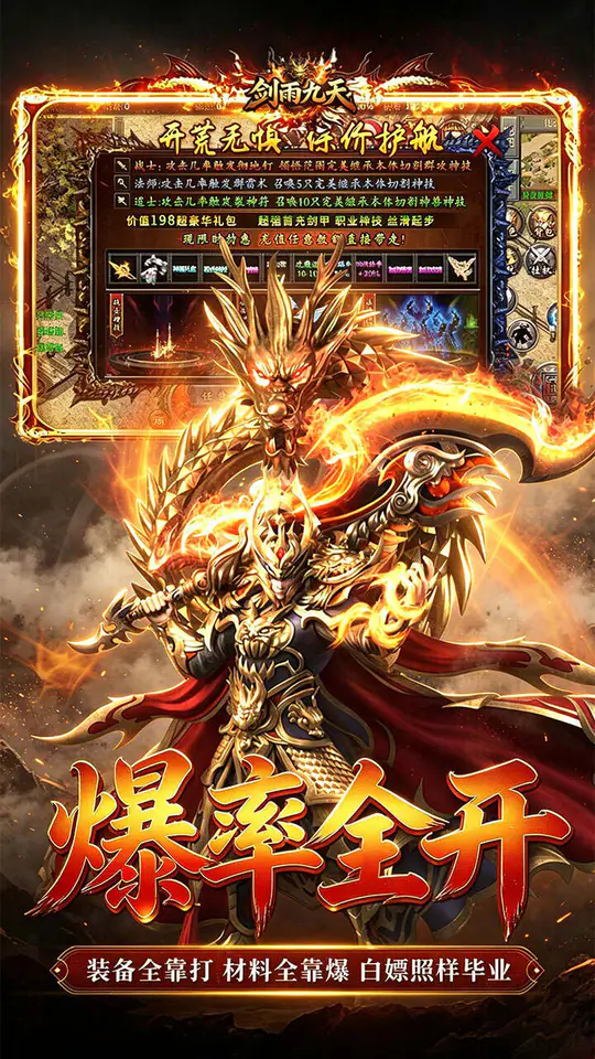 剑雨九天(问鼎攻速福利版)游戏截图5