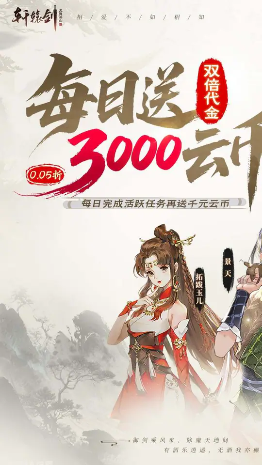 轩辕剑龙舞云山(0.05折双倍代金买断)游戏截图1