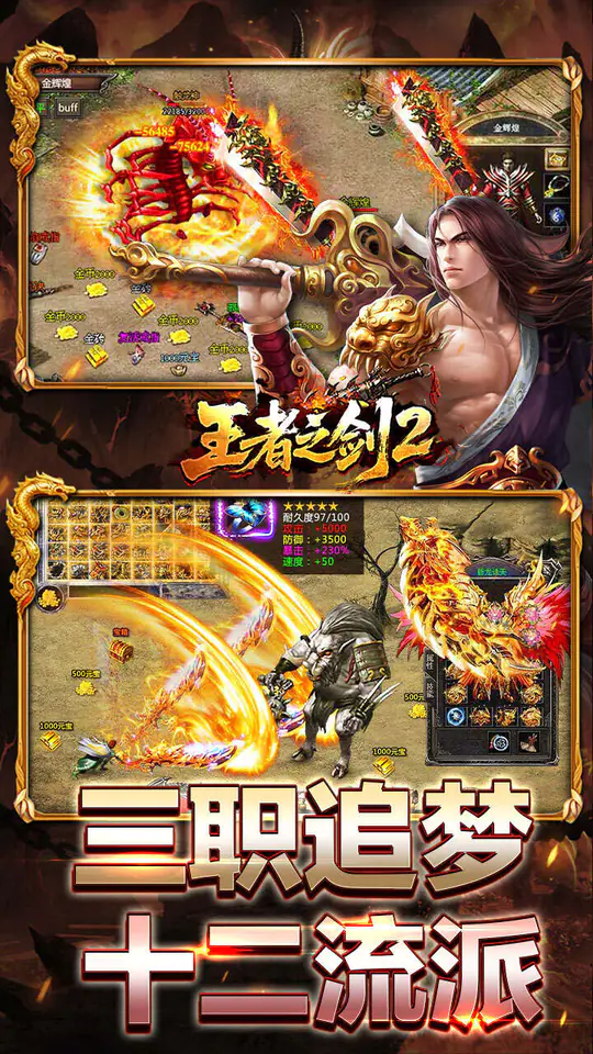 王者之剑2(复古攻速十二流派)游戏截图3