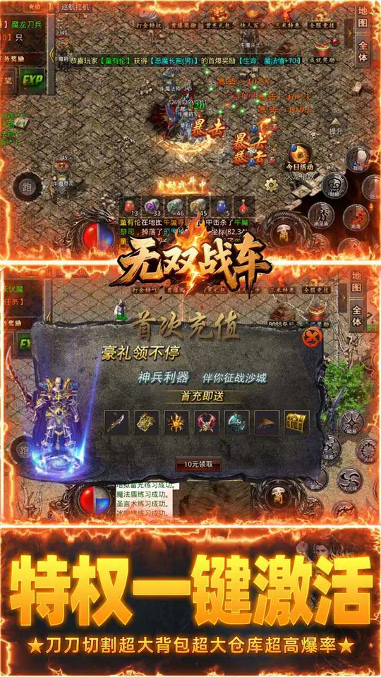 无双战车(经典复古十二职业)游戏截图3