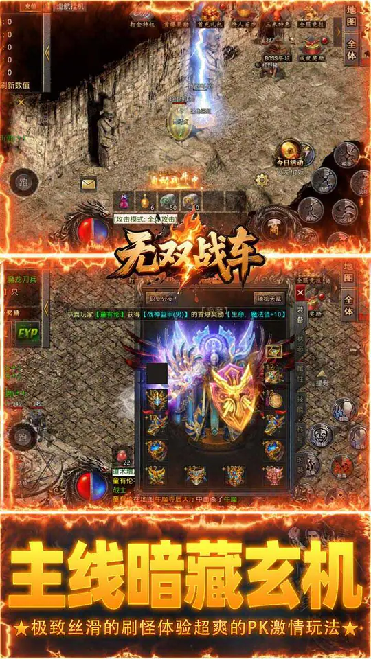 无双战车(经典复古十二职业)游戏截图4