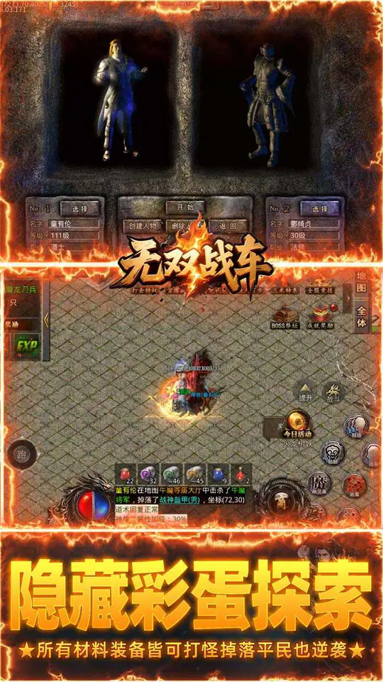 无双战车(经典复古十二职业)游戏截图5