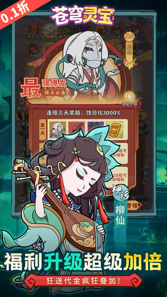 苍穹灵宝(0.1折6480免费版)游戏截图3