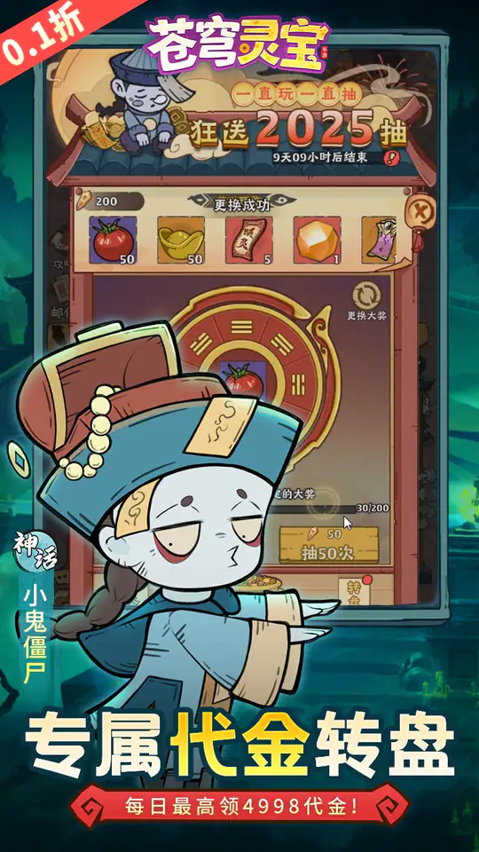 苍穹灵宝(0.1折6480免费版)游戏截图4