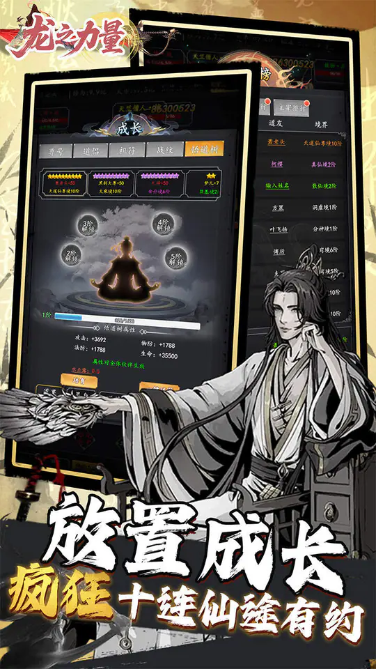 龙之力量(0.05折修仙买断版)游戏截图3