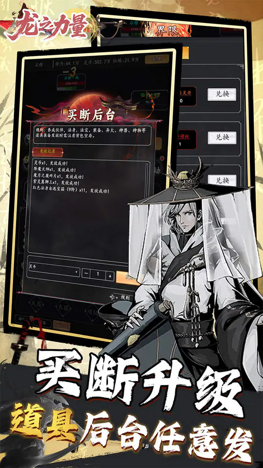 龙之力量(0.05折修仙买断版)游戏截图4