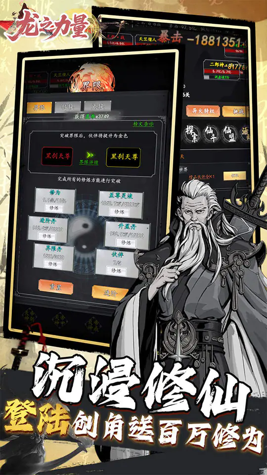 龙之力量(0.05折修仙买断版)游戏截图5