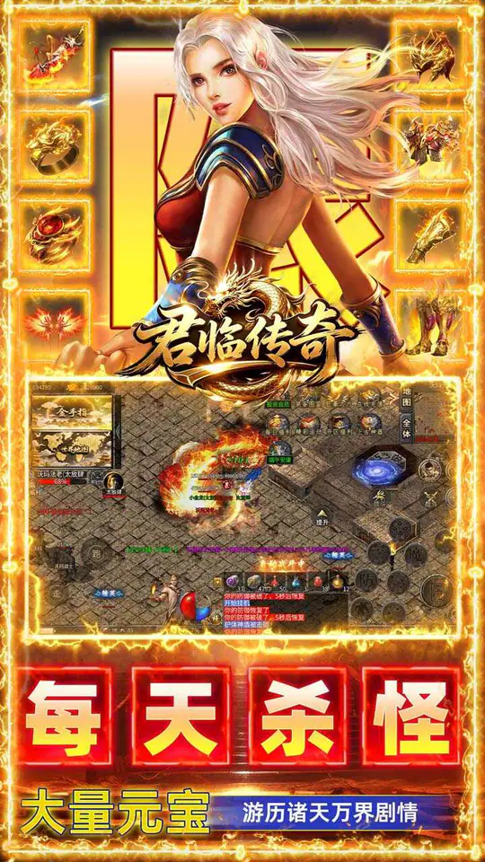 君临传奇(176复古专属金币服)游戏截图3