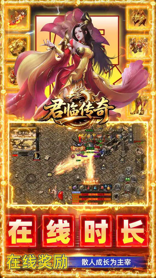 君临传奇(176复古专属金币服)游戏截图4
