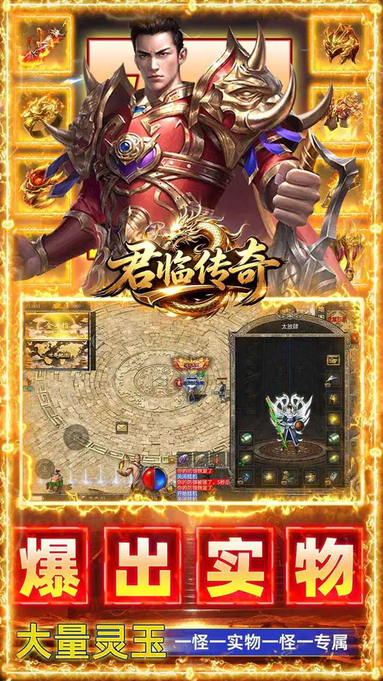君临传奇(176复古专属金币服)游戏截图5