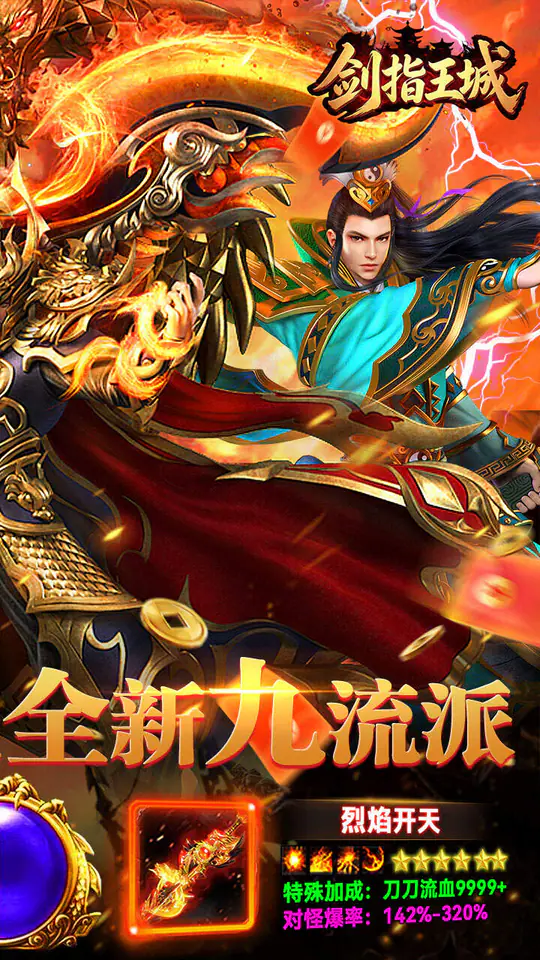 剑指王城(九流派天天送代币)游戏截图2