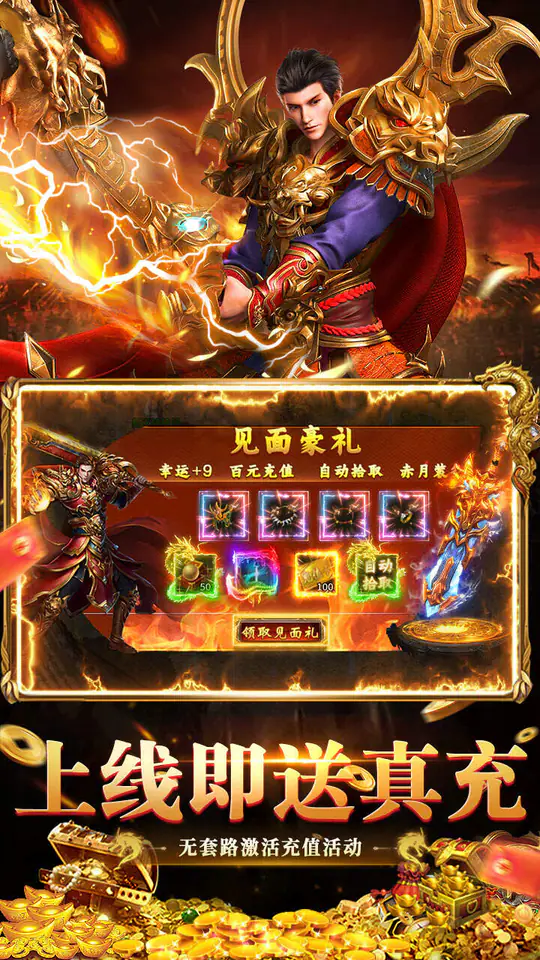 剑指王城(九流派天天送代币)游戏截图3