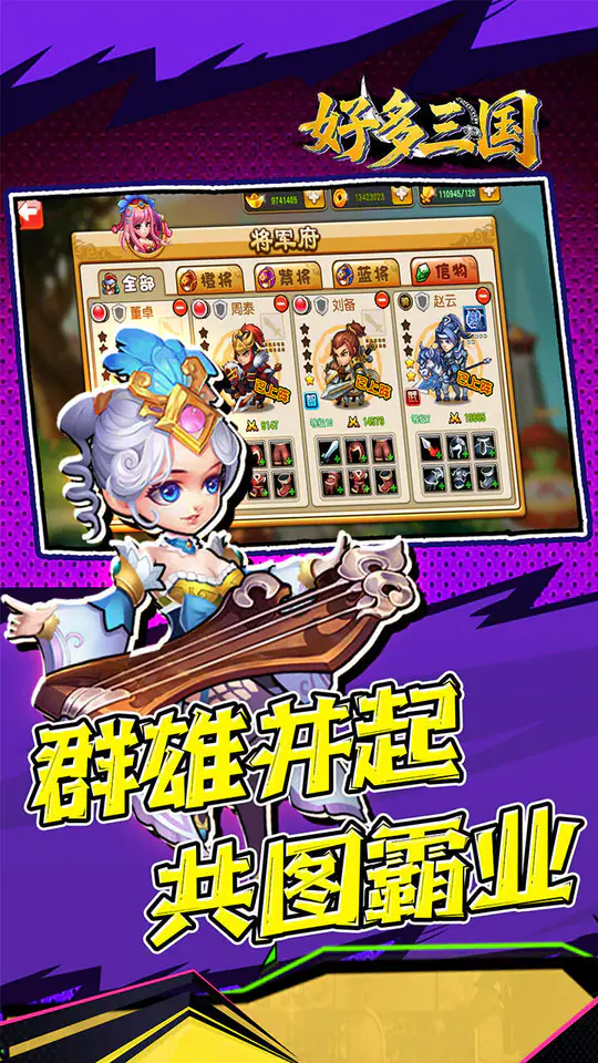 好多三国(0.05折曹操之志)游戏截图5