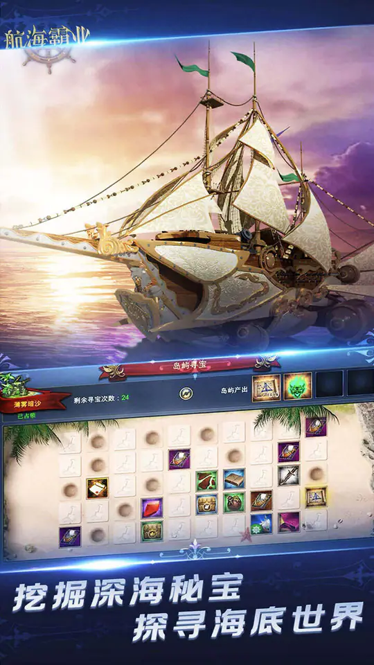 航海霸业(大航海时代)游戏截图1