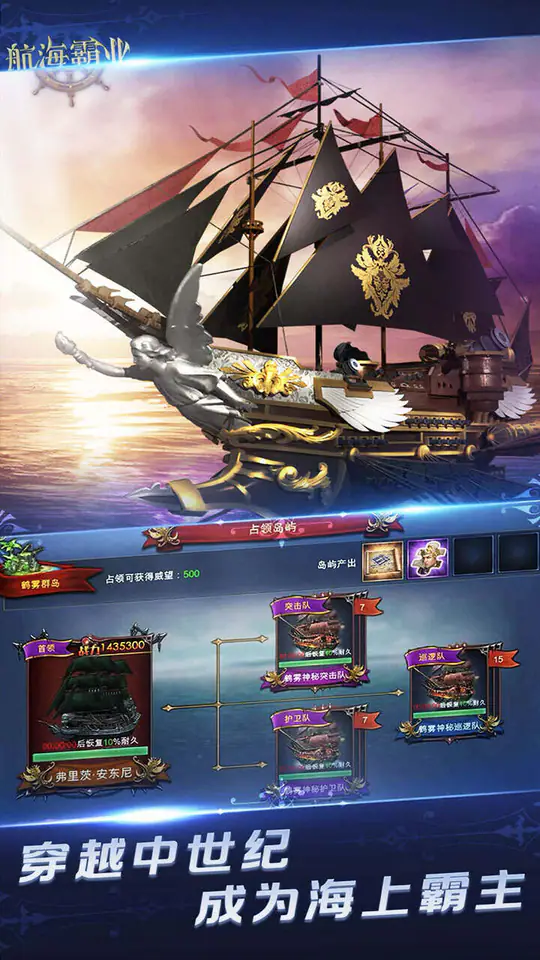 航海霸业(大航海时代)游戏截图4