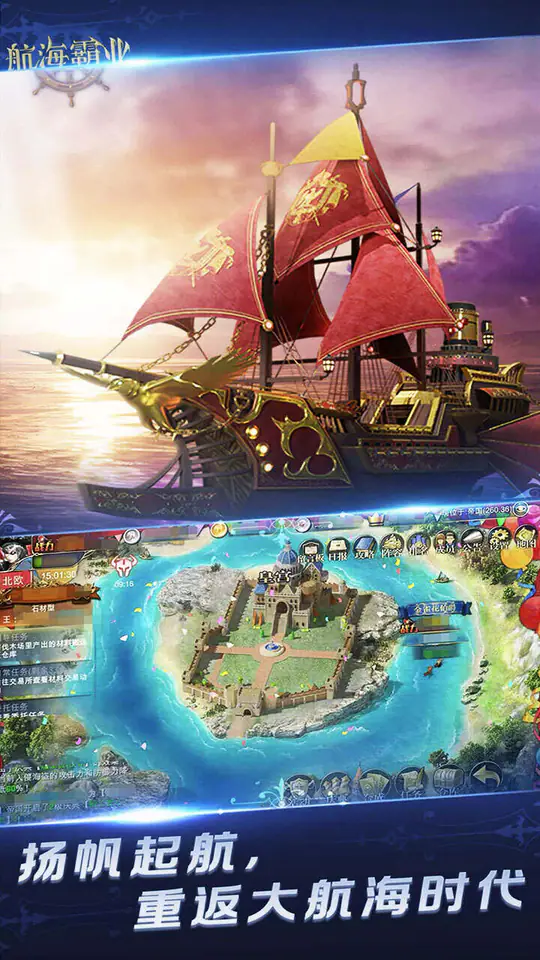 航海霸业(大航海时代)游戏截图5