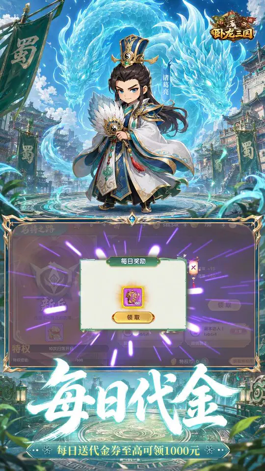 卧龙三国(0.1折送万抽神将)游戏截图3