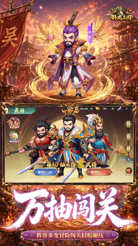 卧龙三国(0.1折送万抽神将)游戏截图5