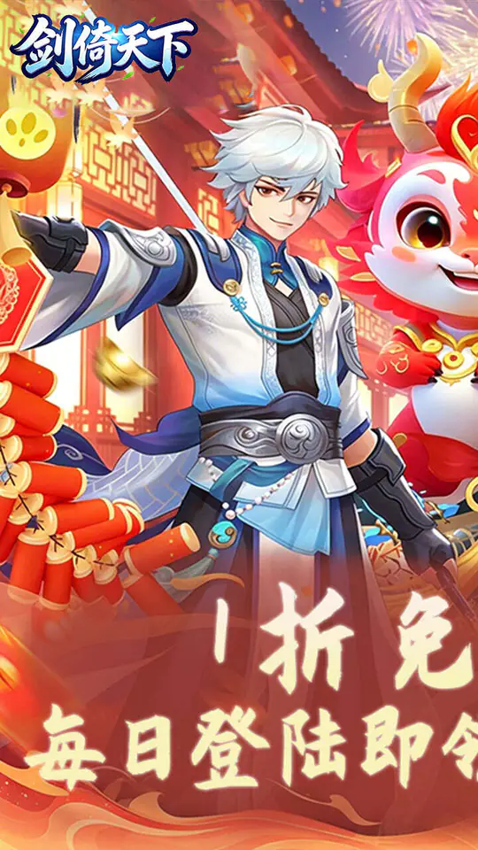 剑倚天下(1折免费版)游戏截图1