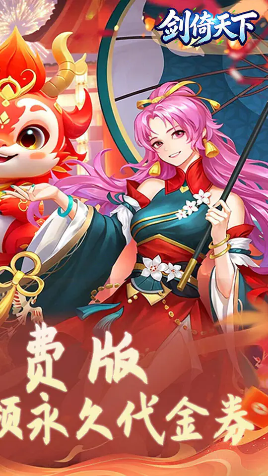 剑倚天下(1折免费版)游戏截图2