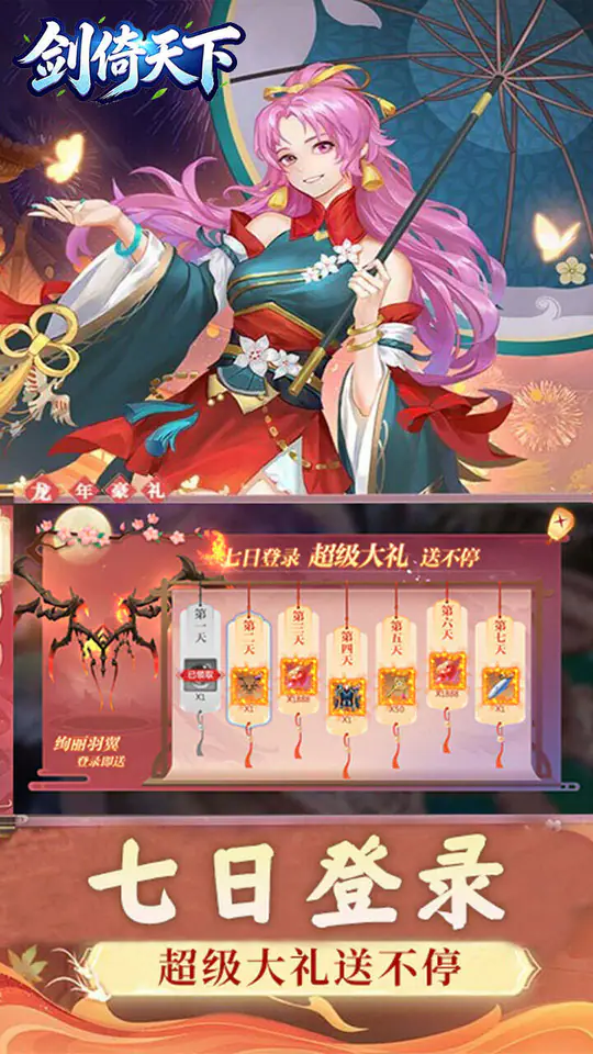 剑倚天下(1折免费版)游戏截图3